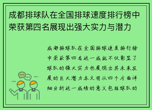 成都排球队在全国排球速度排行榜中荣获第四名展现出强大实力与潜力